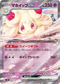 マホイップex