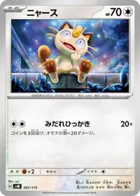 ニャース