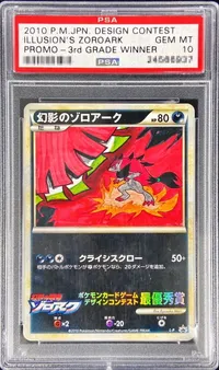 幻影のゾロアーク