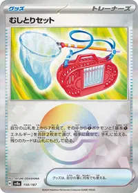 むしとりセット