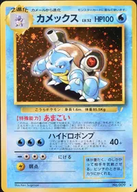 カメックス LV.52