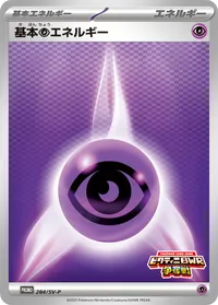 基本超エネルギー