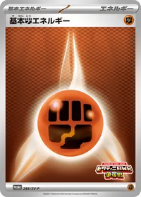 基本闘エネルギー