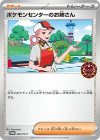 ポケモンセンターのお姉さん