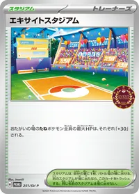 エキサイトスタジアム