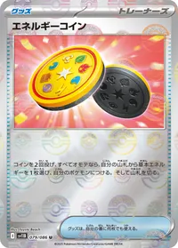 エネルギーコイン