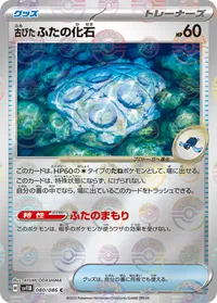 古びたふたの化石