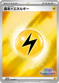 基本雷エネルギー
