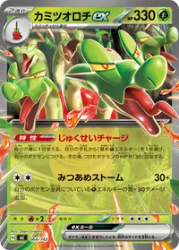 カミツオロチex