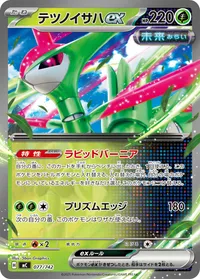 テツノイサハex