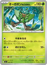 オーガポンみどりのめん