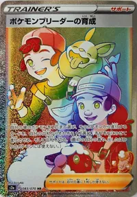 ポケモンブリーダーの育成