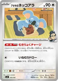 アオキのネッコアラ