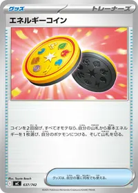 エネルギーコイン