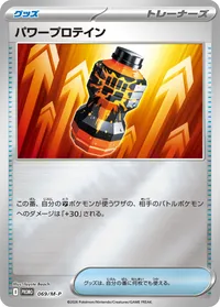 パワープロテイン