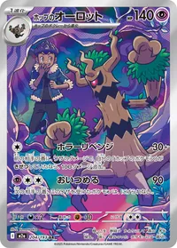 ホップのオーロット