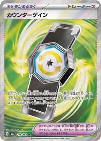 カウンターゲイン