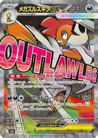 メガズルズキンex