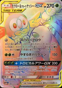 モクロー＆アローラナッシーGX