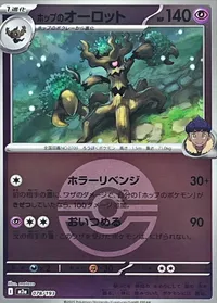 ホップのオーロット