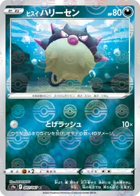 ヒスイハリーセン