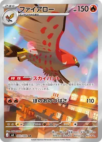 ファイアロー