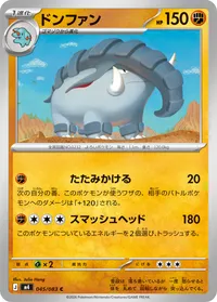 ドンファン