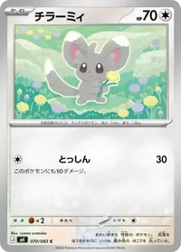 チラーミィ