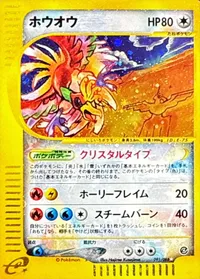 ホウオウ