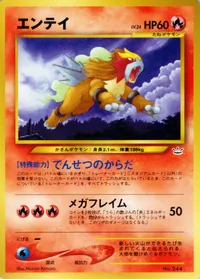 エンテイ LV.24