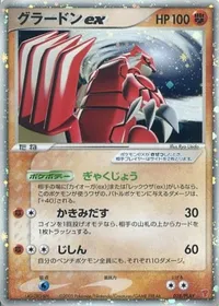 グラードンex
