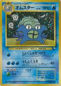 オムスターLV.36