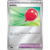 ふうせん