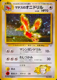 マチスのオニドリル LV.30