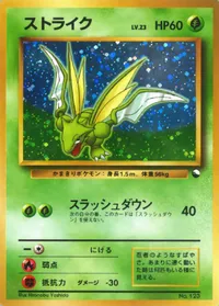 ストライク LV.23