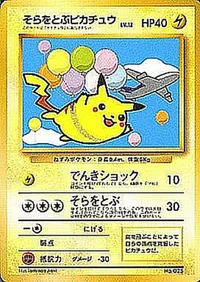 そらをとぶピカチュウ