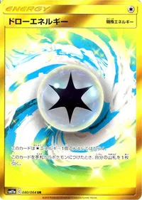 ドローエネルギー
