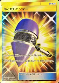 あとだしハンマー