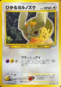 ひかるヨルノズク