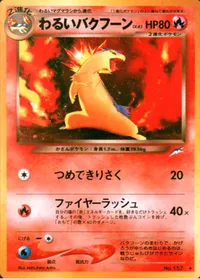 わるいバクフーン LV.45