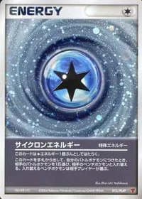 サイクロンエネルギー