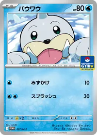 パウワウ
