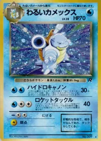 わるいカメックス LV.28