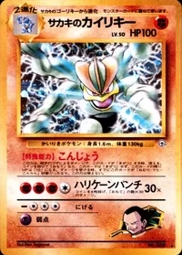 サカキのカイリキー LV.50