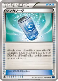 シンカソーダ