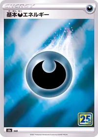 基本悪エネルギー
