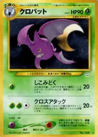 クロバット LV.51