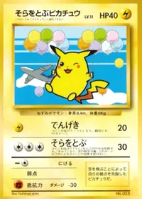 そらをとぶピカチュウ