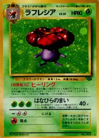 ラフレシア LV.35