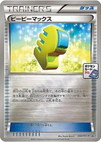 ピーピーマックス